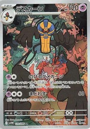 Cofagrigus - 120/086 (120/086) - SV11W White Flare Holofoil [JP]
