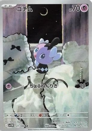 Gothita - 121/086 (121/086) - SV11W White Flare Holofoil [JP]