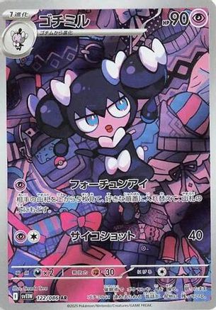 Gothorita - 122/086 (122/086) - SV11W White Flare Holofoil [JP]