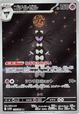 Gothitelle - 123/086 (123/086) - SV11W White Flare Holofoil [JP]
