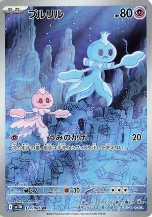 Frillish - 124/086 (124/086) - SV11W White Flare Holofoil [JP]