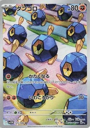Roggenrola - 125/086 (125/086) - SV11W White Flare Holofoil [JP]