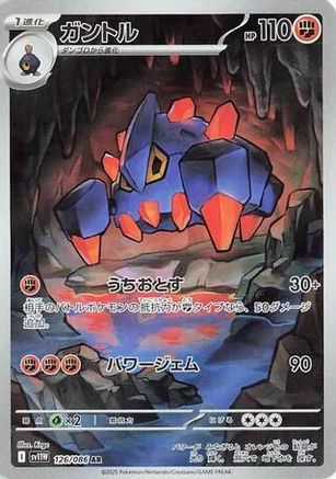 Boldore - 126/086 (126/086) - SV11W White Flare Holofoil [JP]