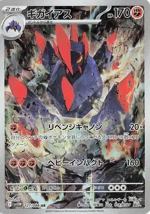 Gigalith - 127/086 (127/086) - SV11W White Flare Holofoil [JP]