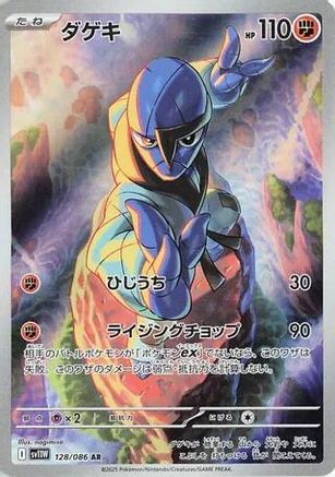 Sawk - 128/086 (128/086) - SV11W White Flare Holofoil [JP]