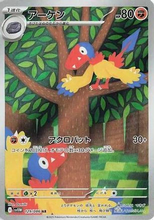 Archen - 129/086 (129/086) - SV11W White Flare Holofoil [JP]