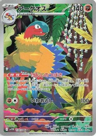 Archeops - 130/086 (130/086) - SV11W White Flare Holofoil [JP]