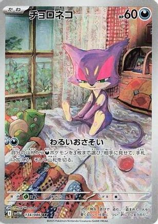 Purrloin - 134/086 (134/086) - SV11W White Flare Holofoil [JP]