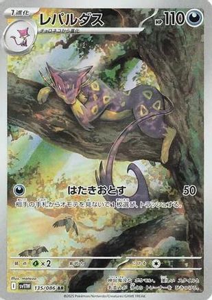 Liepard - 135/086 (135/086) - SV11W White Flare Holofoil [JP]