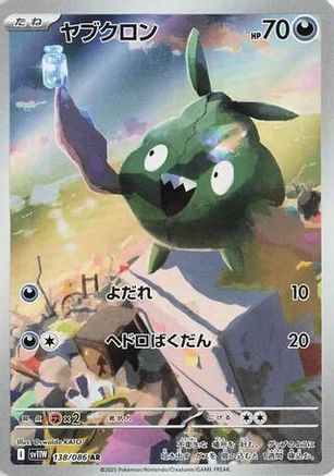 Trubbish - 138/086 (138/086) - SV11W White Flare Holofoil [JP]