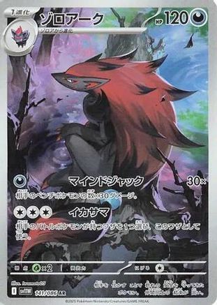 Zoroark - 141/086 (141/086) - SV11W White Flare Holofoil [JP]