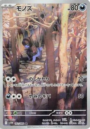 Deino - 142/086 (142/086) - SV11W White Flare Holofoil [JP]