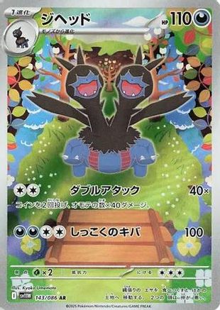 Zweilous - 143/086 (143/086) - SV11W White Flare Holofoil [JP]