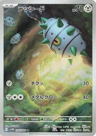 Ferroseed - 144/086 (144/086) - SV11W White Flare Holofoil [JP]