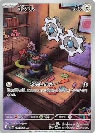 Klink - 146/086 (146/086) - SV11W White Flare Holofoil [JP]