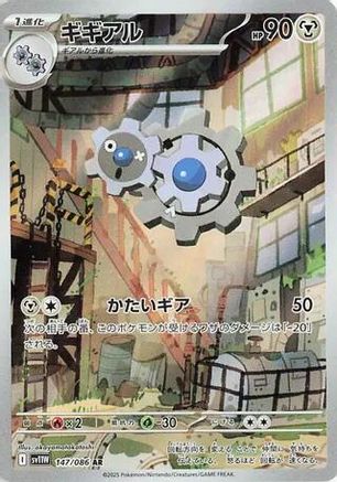 Klang - 147/086 (147/086) - SV11W White Flare Holofoil [JP]