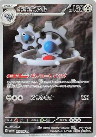 Klinklang - 148/086 (148/086) - SV11W White Flare Holofoil [JP]