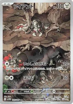 Durant - 149/086 (149/086) - SV11W White Flare Holofoil [JP]