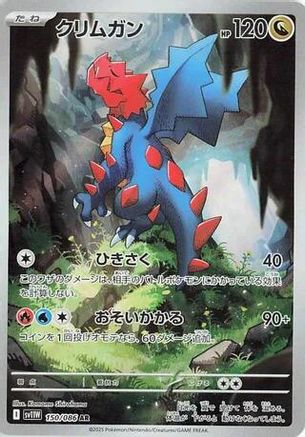 Druddigon - 150/086 (150/086) - SV11W White Flare Holofoil [JP]