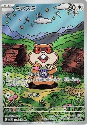 Patrat - 151/086 (151/086) - SV11W White Flare Holofoil [JP]
