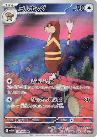Watchog - 152/086 (152/086) - SV11W White Flare Holofoil [JP]
