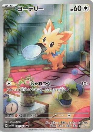 Lillipup - 153/086 (153/086) - SV11W White Flare Holofoil [JP]