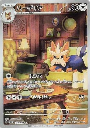 Herdier - 154/086 (154/086) - SV11W White Flare Holofoil [JP]
