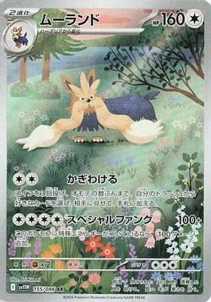 Stoutland - 155/086 (155/086) - SV11W White Flare Holofoil [JP]