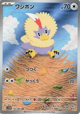 Rufflet - 156/086 (156/086) - SV11W White Flare Holofoil [JP]