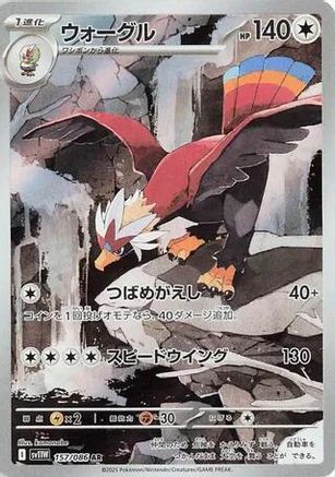 Braviary - 157/086 (157/086) - SV11W White Flare Holofoil [JP]