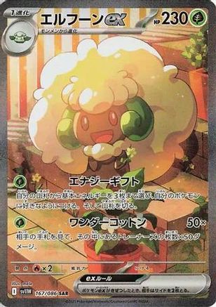 Whimsicott ex - 167/086 (167/086) - SV11W White Flare Holofoil [JP]