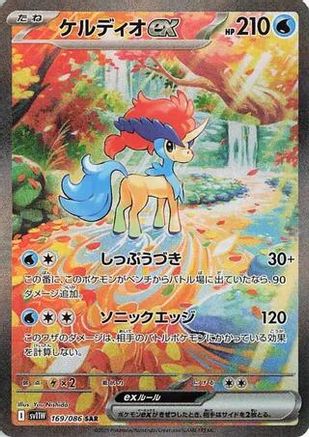 Keldeo ex - 169/086 (169/086) - SV11W White Flare Holofoil [JP]