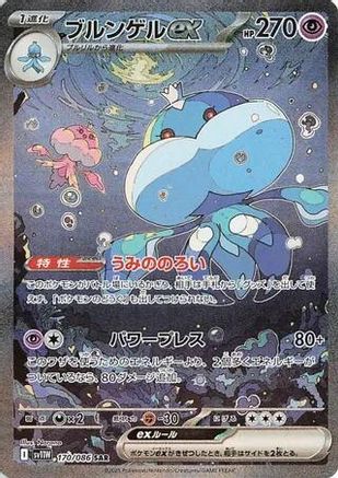 Jellicent ex - 170/086 (170/086) - SV11W White Flare Holofoil [JP]