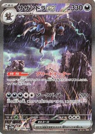 Hydreigon ex - 171/086 (171/086) - SV11W White Flare Holofoil [JP]