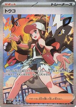 Hilda - 173/086 (173/086) - SV11W White Flare Holofoil [JP]