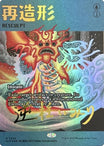Resculpt (7024) (Rainbow Foil) [Secret Lair Drop Series] - Near Mint Foil
