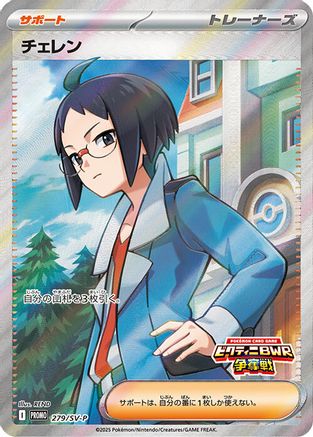 Cheren - 279/SV-P (279/SV-P) - SVP Promotional Cards Holofoil [JP]