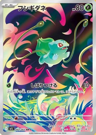 Bulbasaur - 064/063 (064/063) - m1L Mega Brave Holofoil [JP]