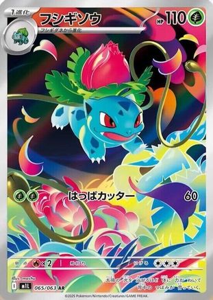 Ivysaur - 065/063 (065/063) - m1L Mega Brave Holofoil [JP]