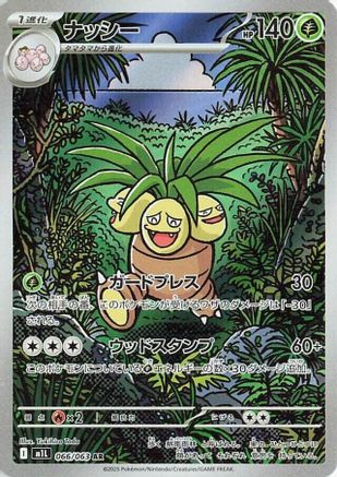 Exeggutor - 066/063 (066/063) - m1L Mega Brave Holofoil [JP]