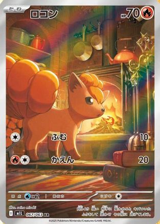 Vulpix - 067/063 (067/063) - m1L Mega Brave Holofoil [JP]