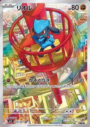 Riolu - 068/063 (068/063) - m1L Mega Brave Holofoil [JP]
