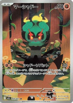 Marshadow - 069/063 (069/063) - m1L Mega Brave Holofoil [JP]