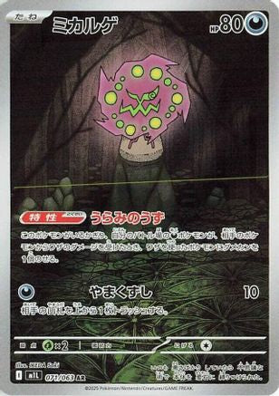 Spiritomb - 071/063 (071/063) - m1L Mega Brave Holofoil [JP]