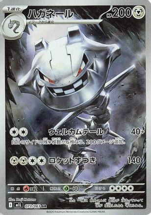 Steelix - 073/063 (073/063) - m1L Mega Brave Holofoil [JP]
