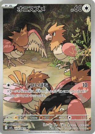 Spearow - 074/063 (074/063) - m1L Mega Brave Holofoil [JP]