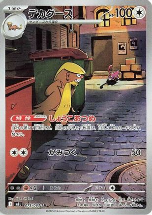 Gumshoos - 075/063 (075/063) - m1L Mega Brave Holofoil [JP]