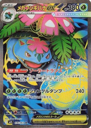 Mega Venusaur ex - 076/063 (076/063) - m1L Mega Brave Holofoil [JP]