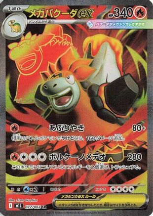 Mega Camerupt ex - 077/063 (077/063) - m1L Mega Brave Holofoil [JP]