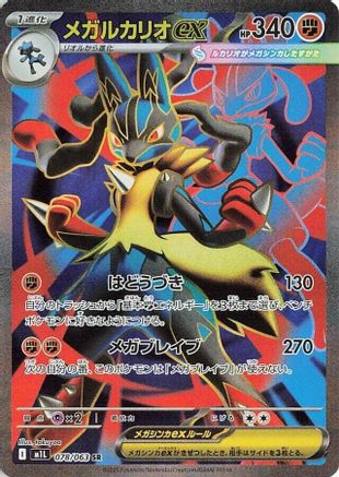 Mega Lucario ex - 078/063 (078/063) - m1L Mega Brave Holofoil [JP]